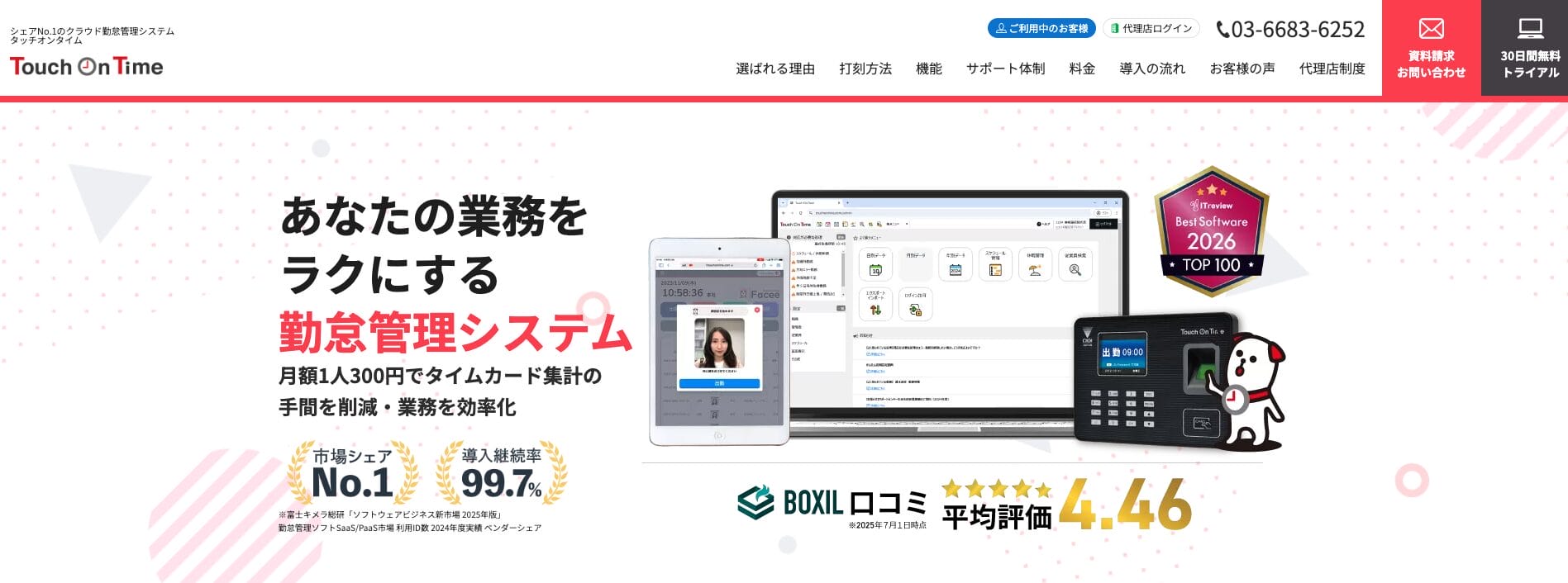 タッチオンタイムの公式サイト