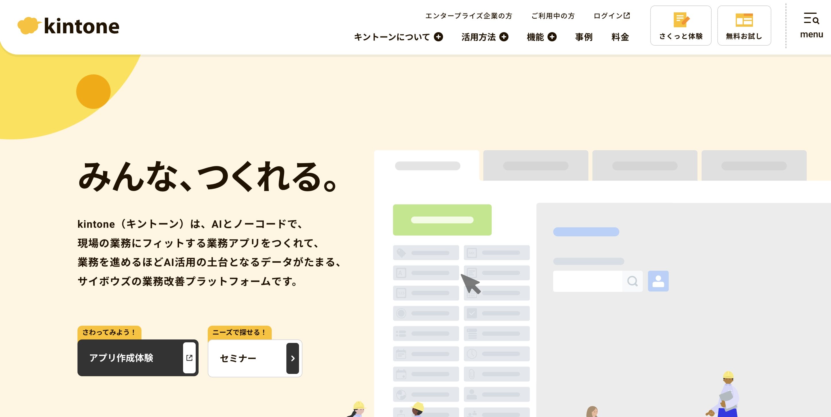 kintoneの公式サイト