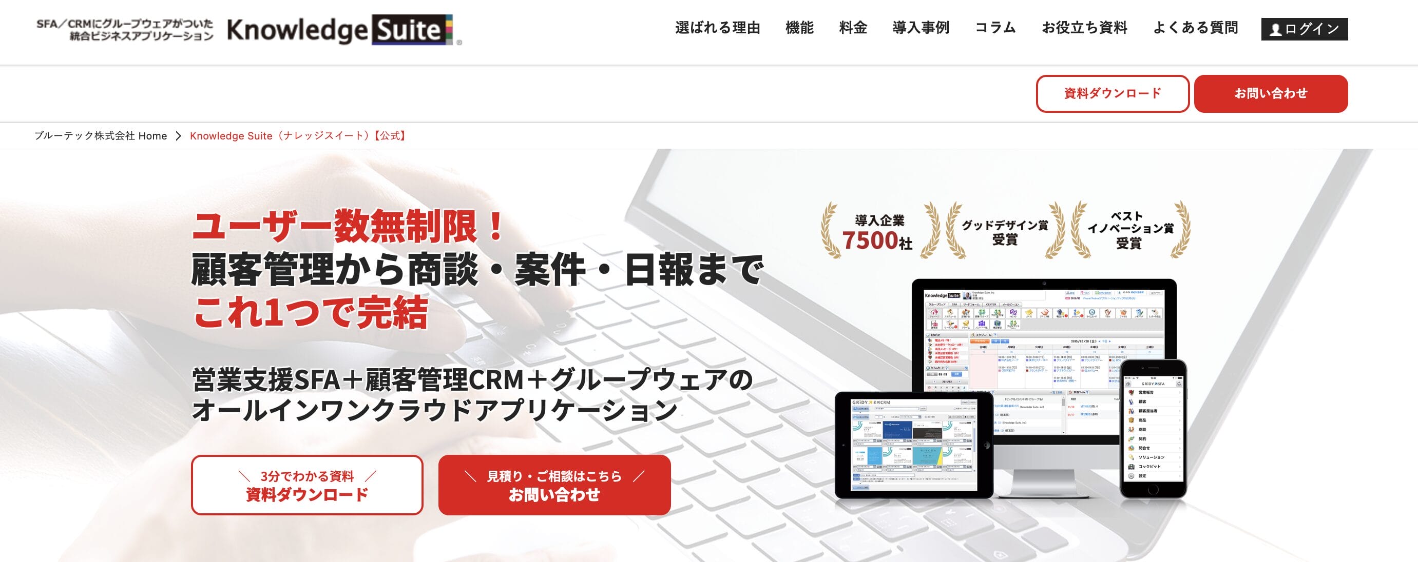Knowledge Suiteの公式サイト