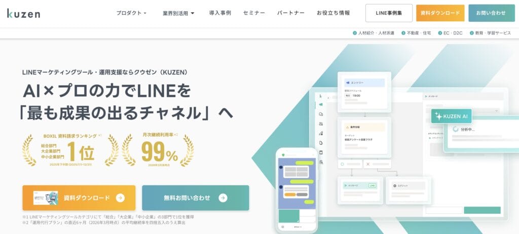 KUZENの公式サイト