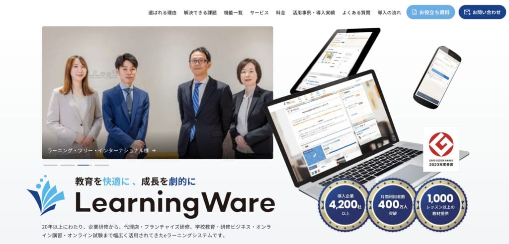 LearningWareの公式サイト