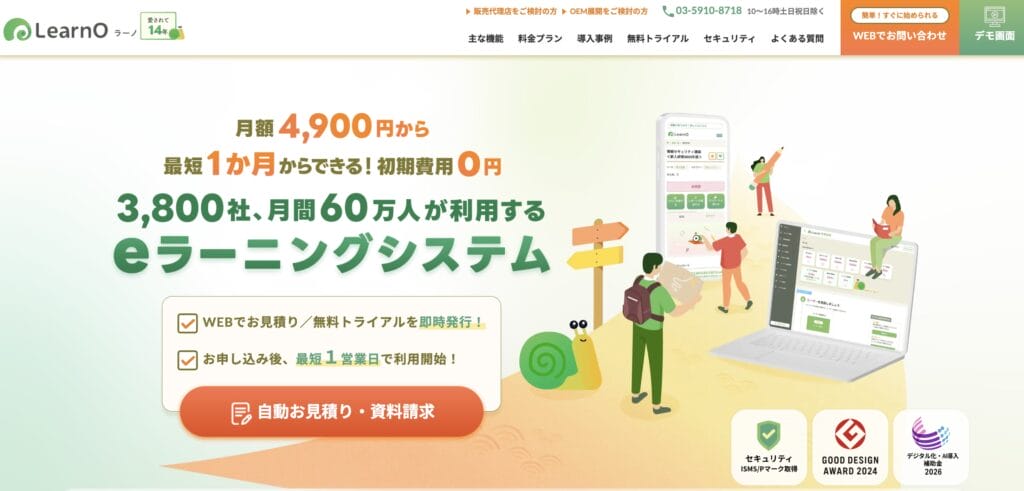 LearnOの公式サイト