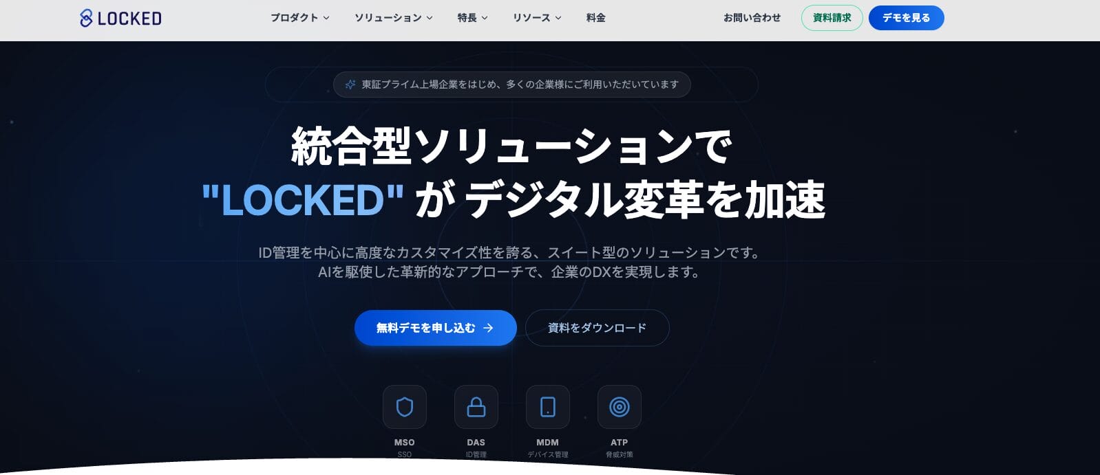 lockedの公式サイト