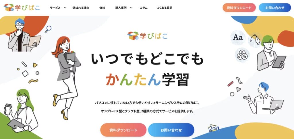 学びばこの公式サイト