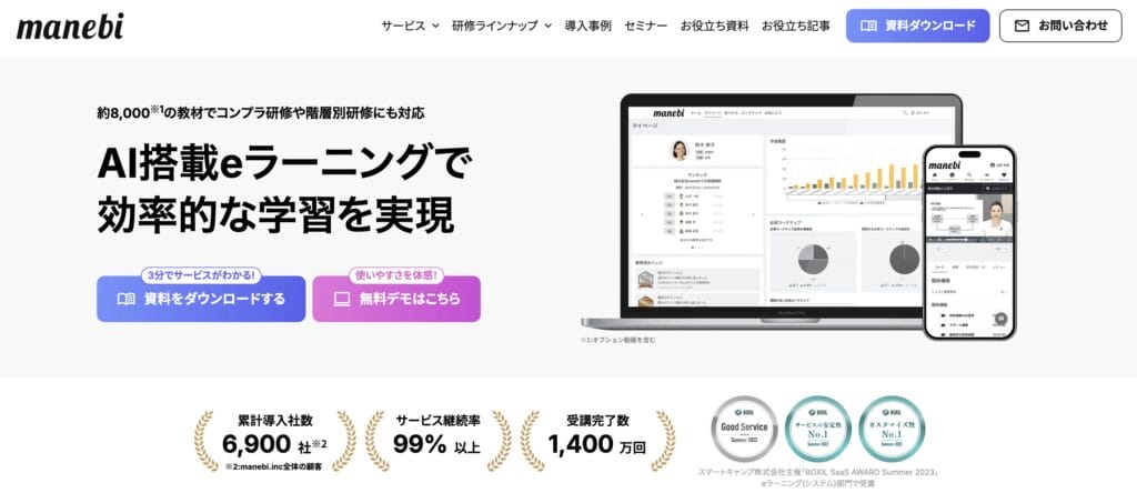 manebiの公式サイト