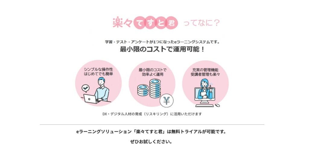 楽々てすと君の公式サイト