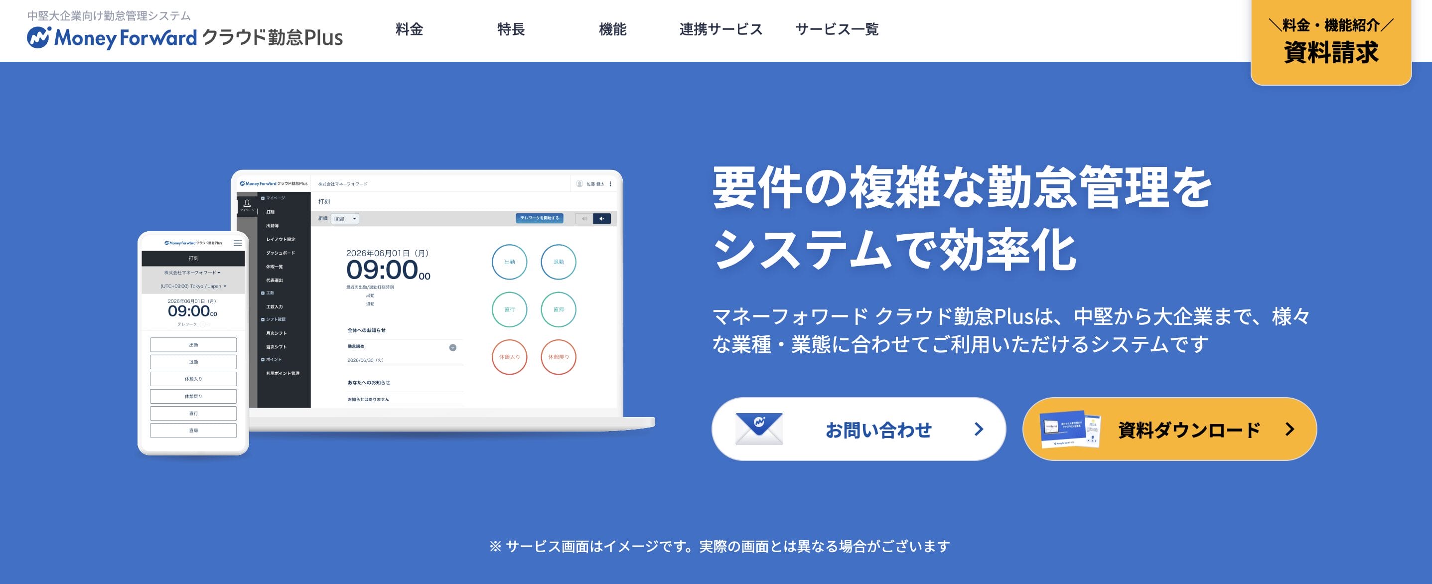 マネーフォワード クラウド勤怠Plusの公式サイト