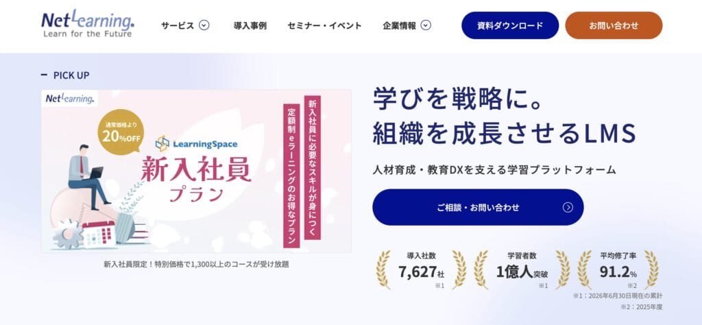 ネットラーニングの公式サイト