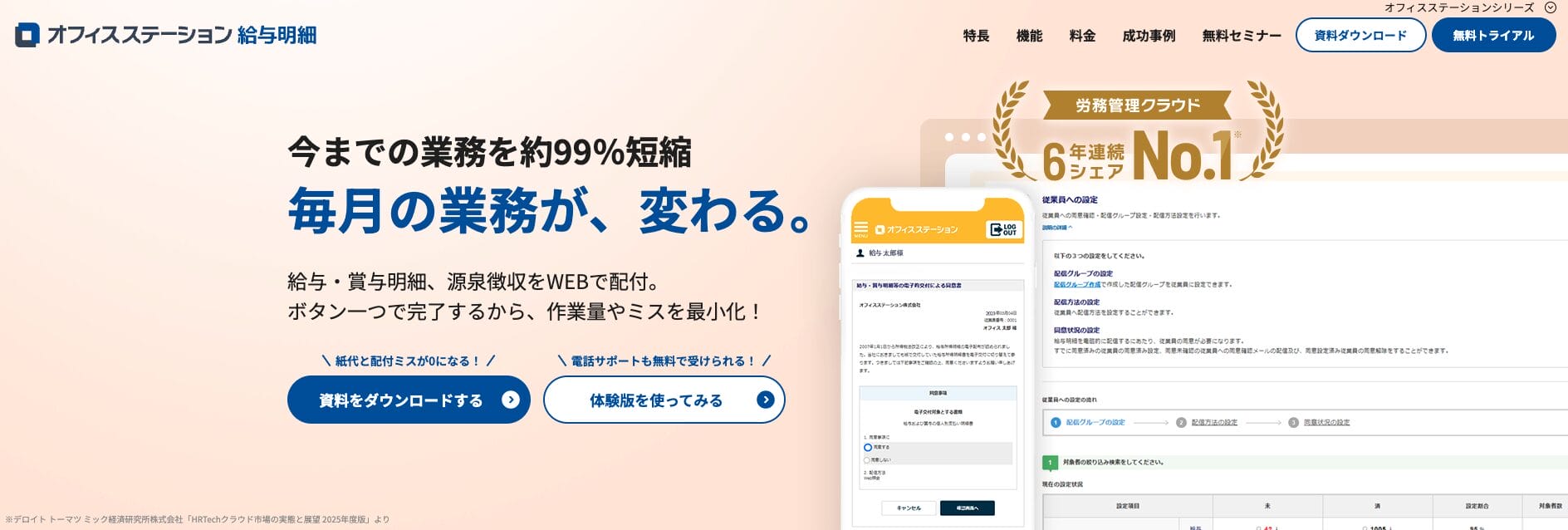 オフィスステーション給与明細の公式サイト