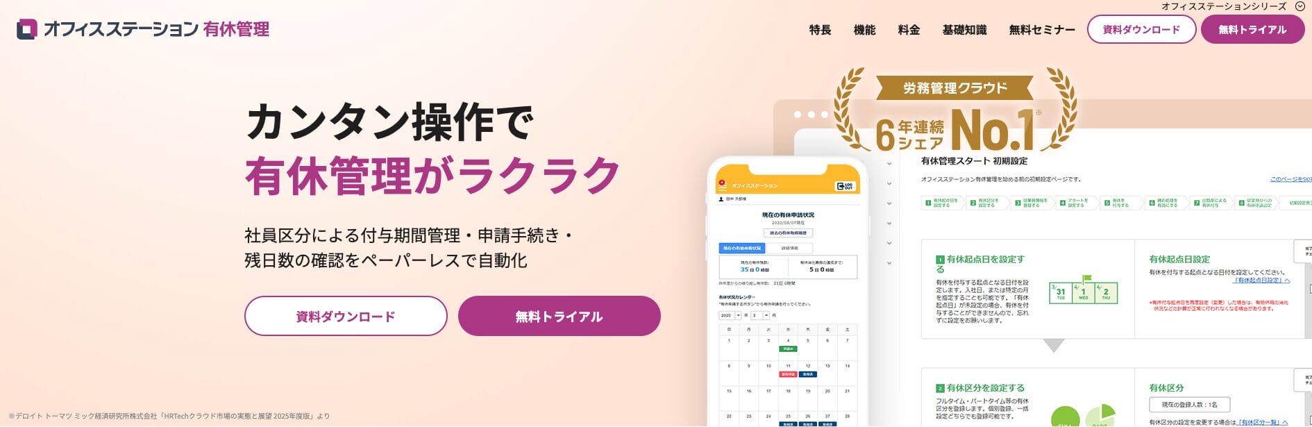 オフィスステーション有休管理の公式サイト