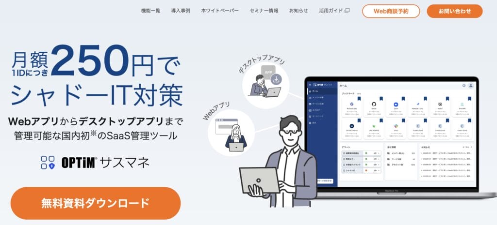 OPTiM サスマネの公式サイト