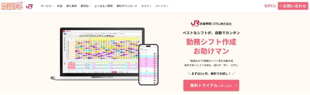 勤務シフト作成お助けマンの公式サイト