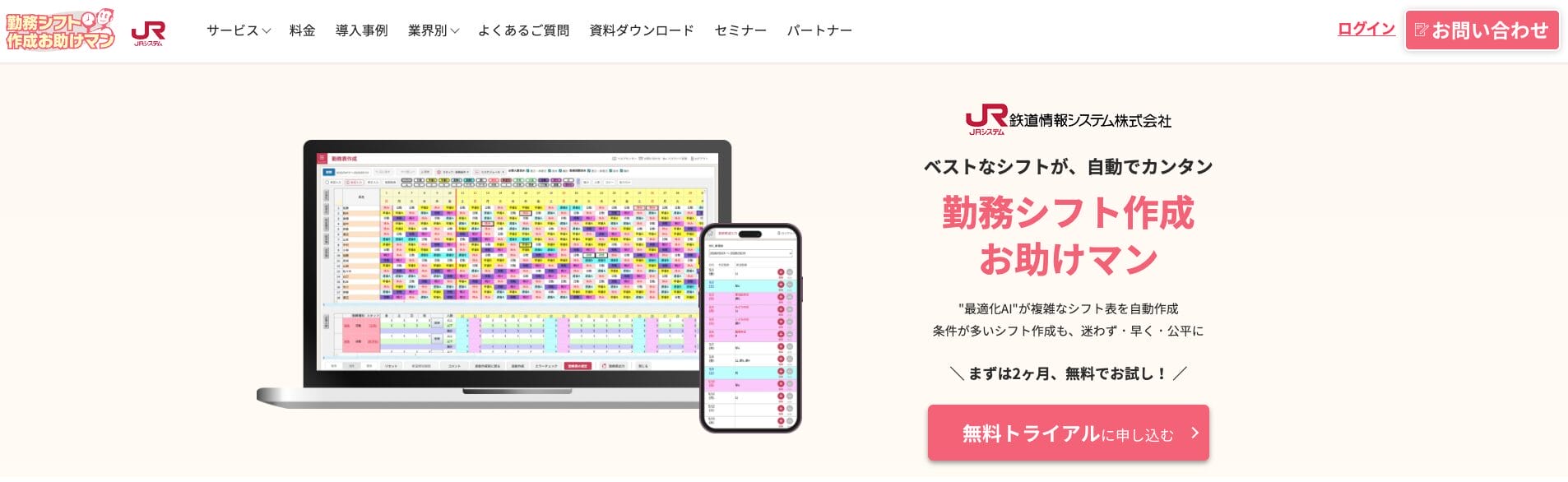 勤務シフト作成お助けマンの公式サイト
