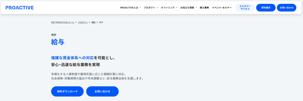 proactiveの公式サイト