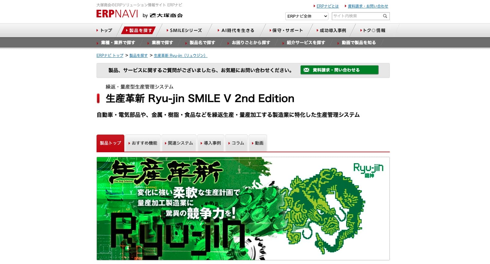 生産革新 Ryu-jinの公式サイト