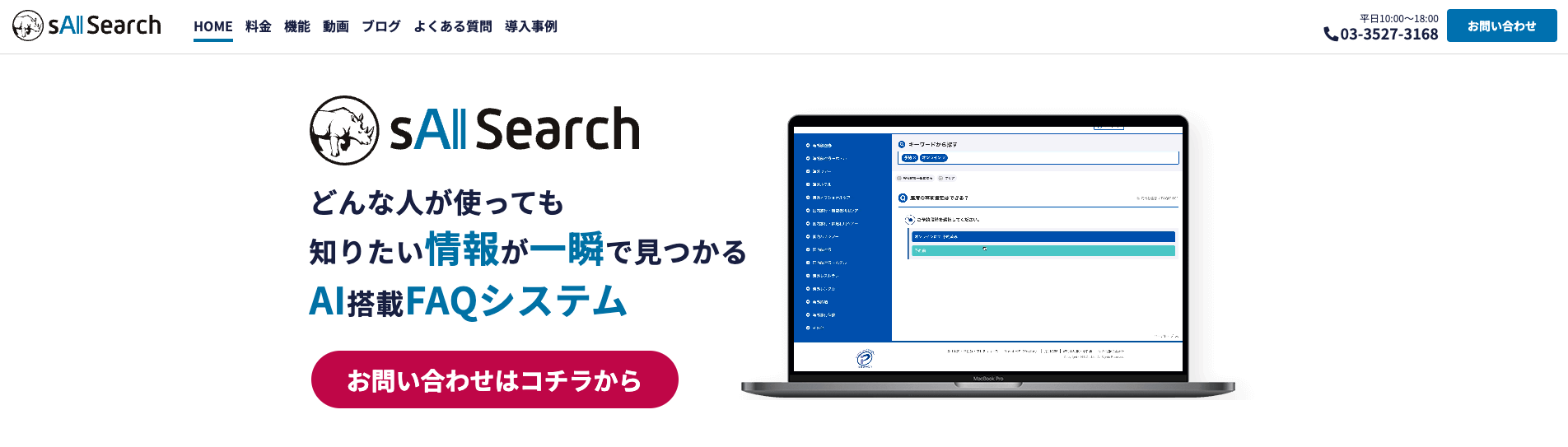 sAI Searchの公式サイト