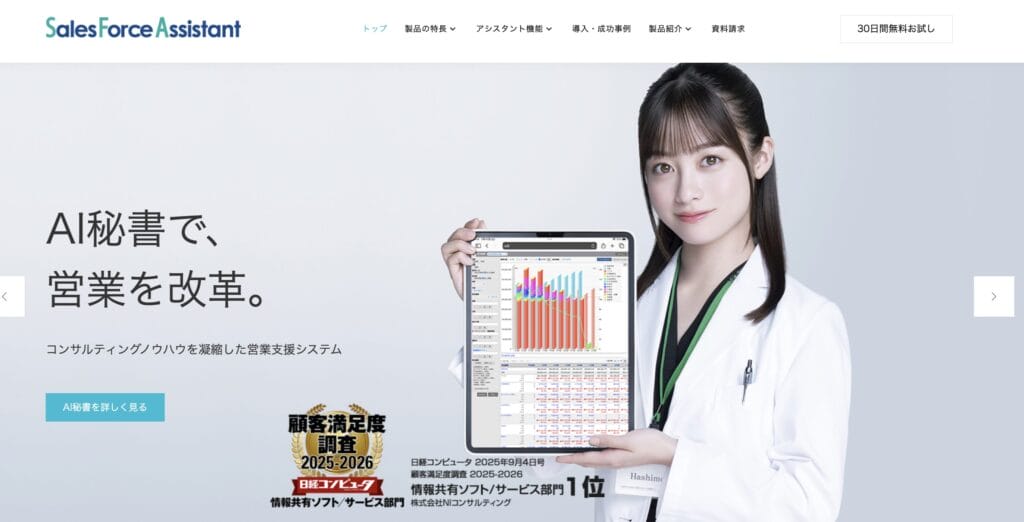 Sales Force Assistantの公式サイト