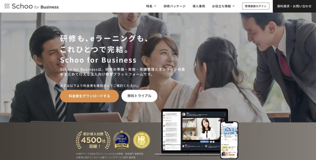 Schooの公式サイト