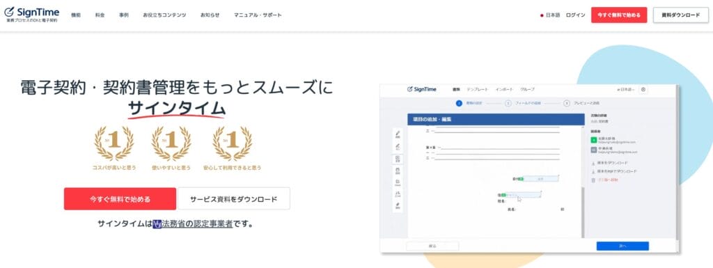 サインタイムの公式サイト