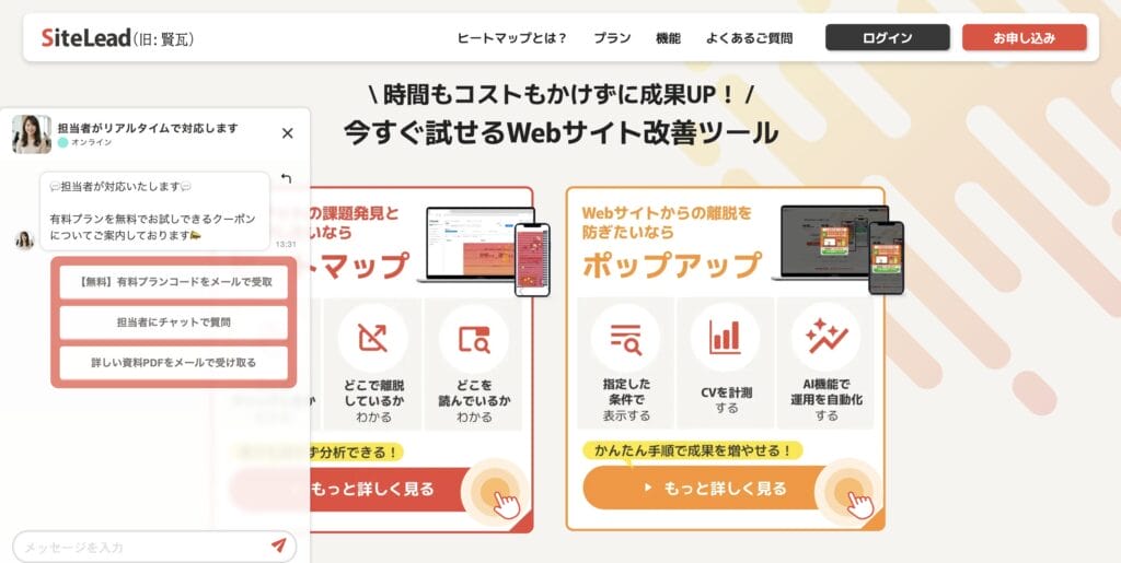 SiteLeadの公式サイト