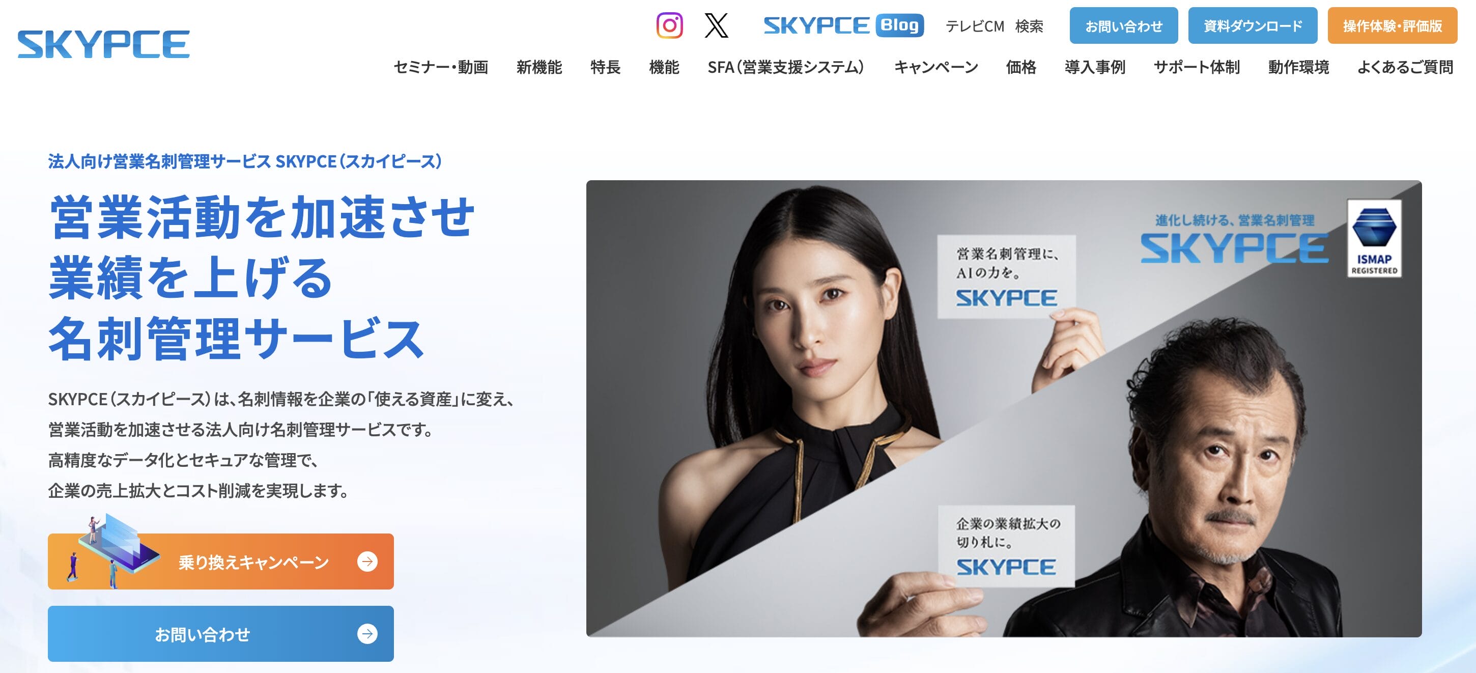 SKYPCEの公式サイト