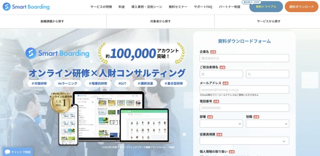Smart Boardingの公式サイト