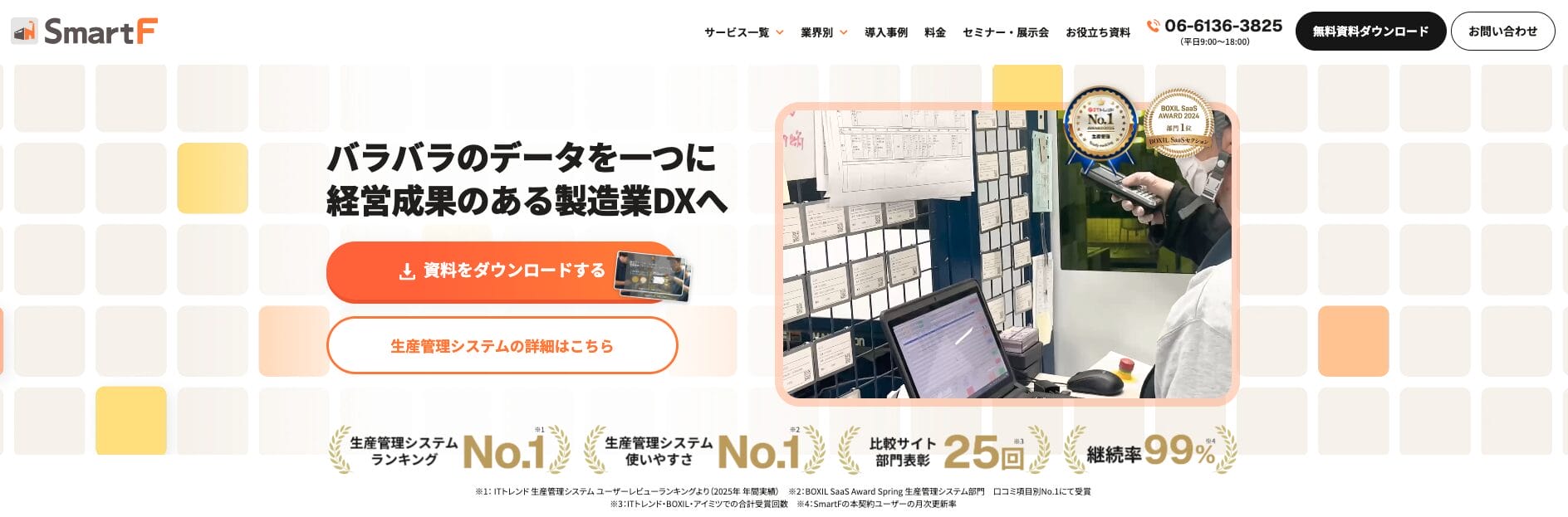 スマートFの公式サイト