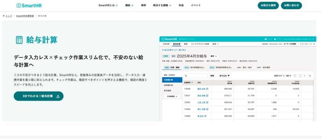 SmartHRの公式サイト