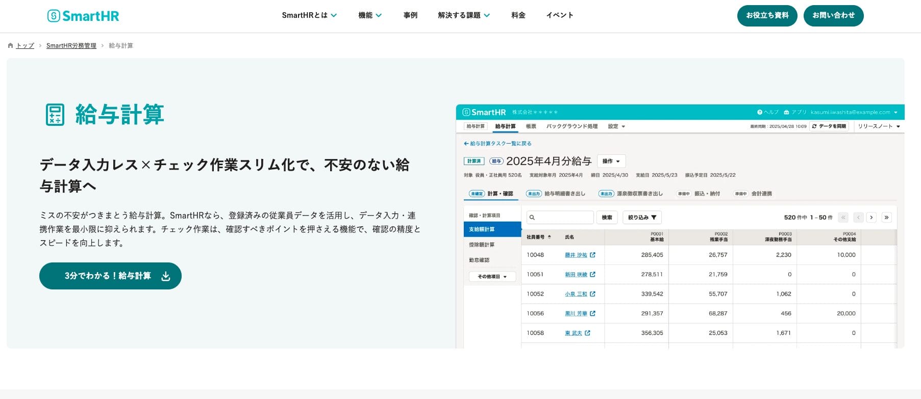 SmartHRの公式サイト