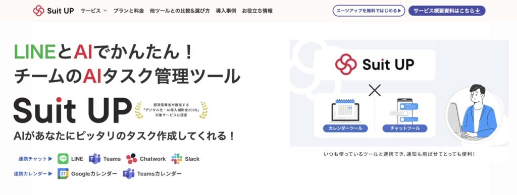 Suit UPの公式サイト