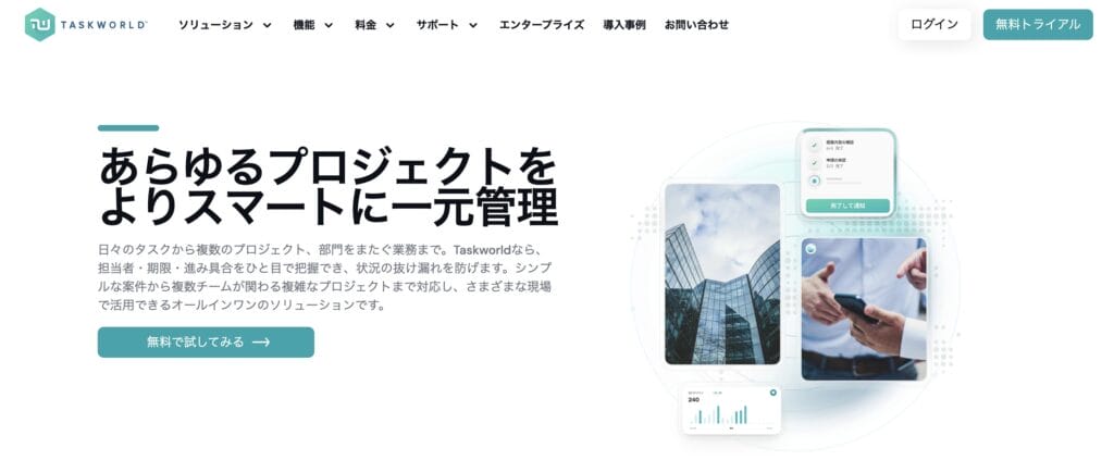 Taskworldの公式サイト
