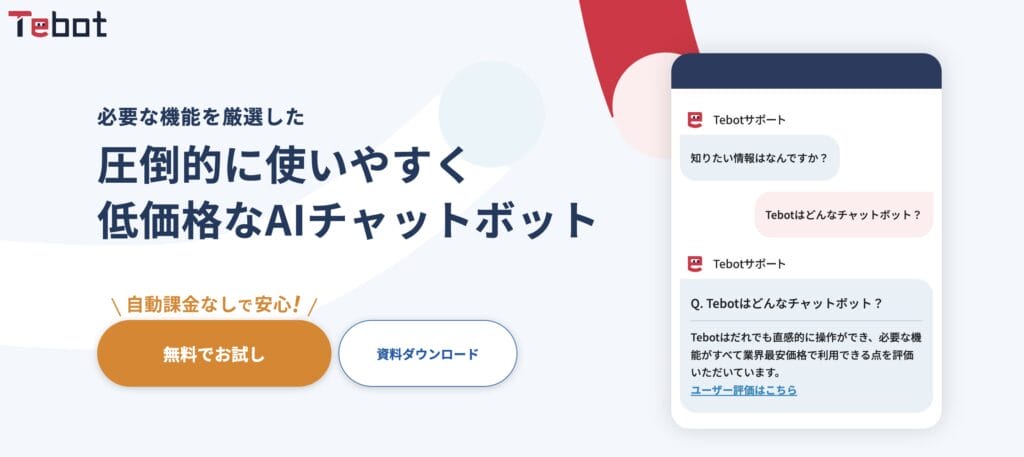 Tebotの公式サイト