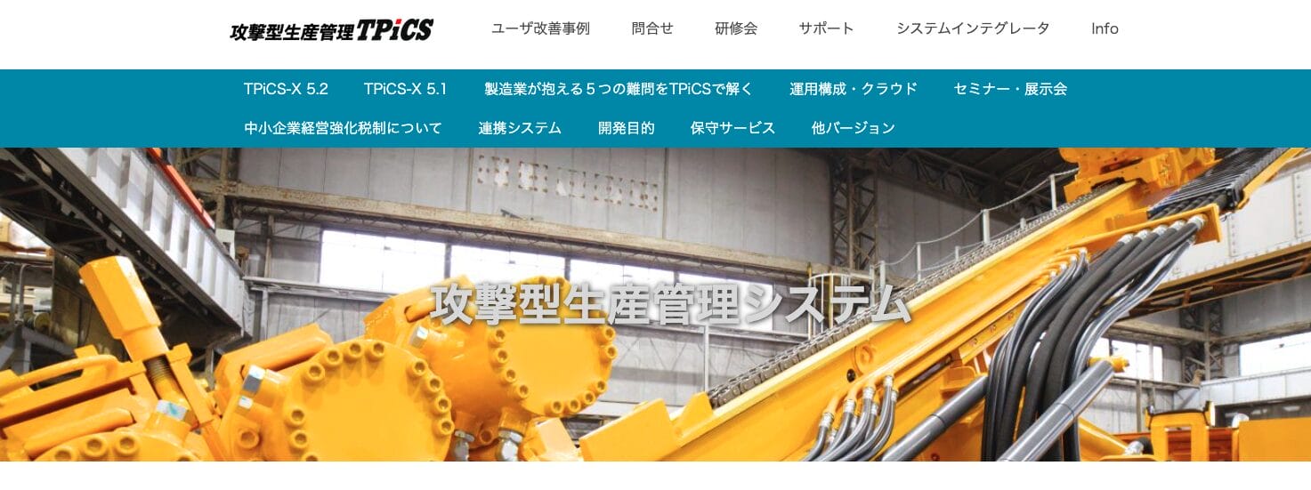 TPiCS-Xの公式サイト
