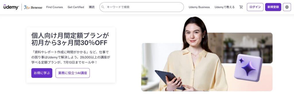 Udemyの公式サイト