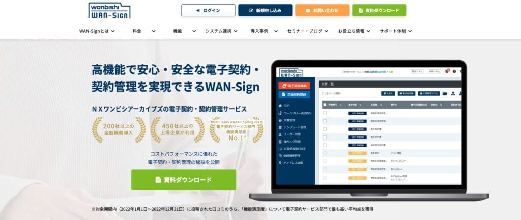 WAN-Signの公式サイト