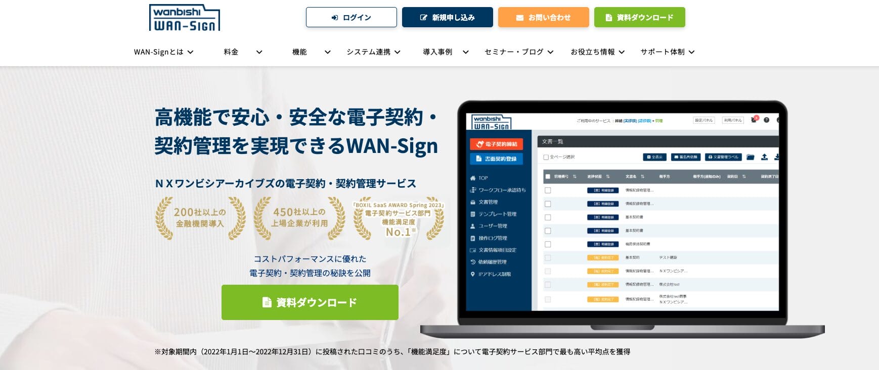 WAN-Signの公式サイト