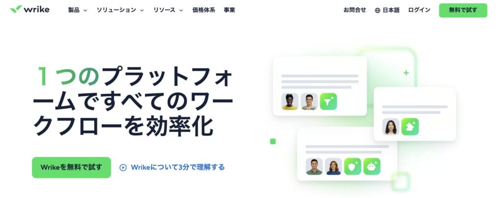 Wrikeの公式サイト