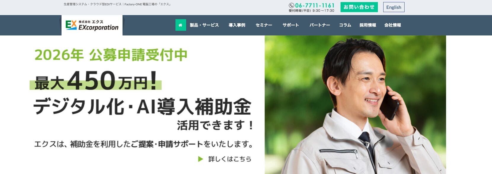 Factory-ONE 電脳工場の公式サイト