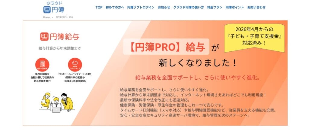 【円簿PRO】給与の公式サイト
