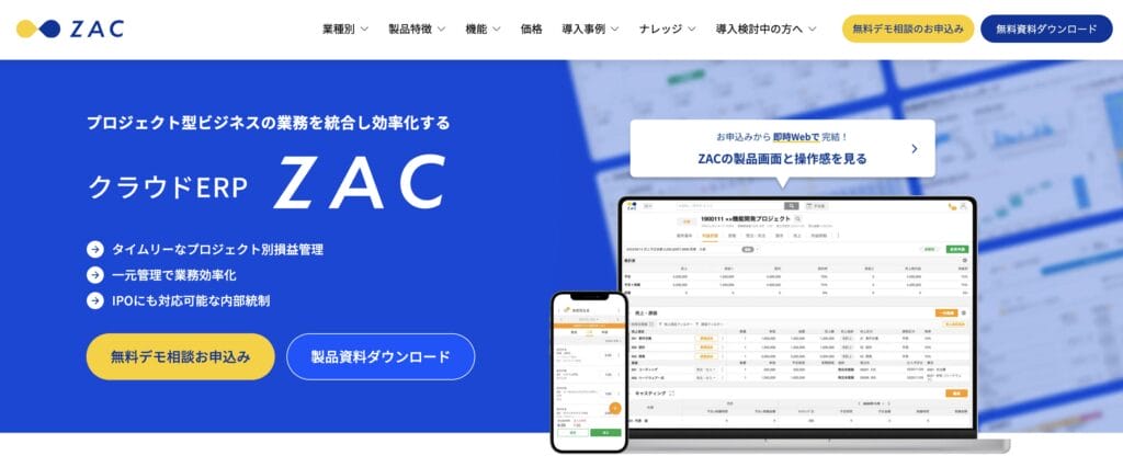 Zacの公式サイト