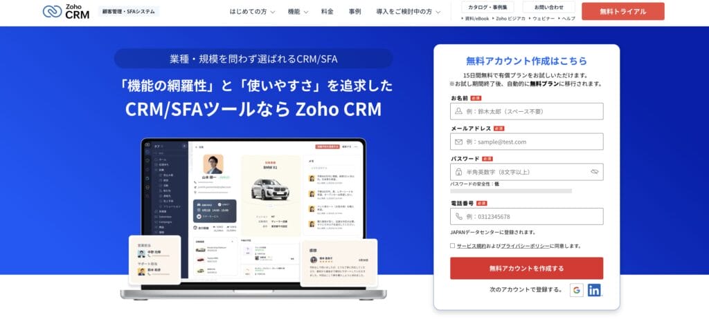 Zoho CRMの公式サイト