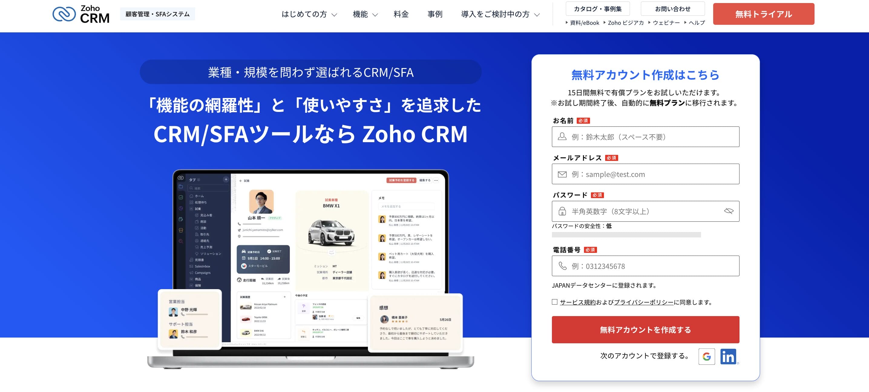 Zoho CRMの公式サイト