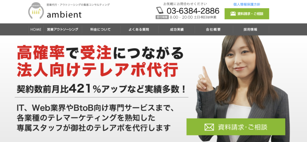 株式会社ambientの公式サイト