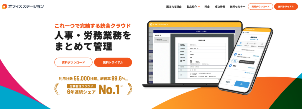オフィスステーションの公式サイト