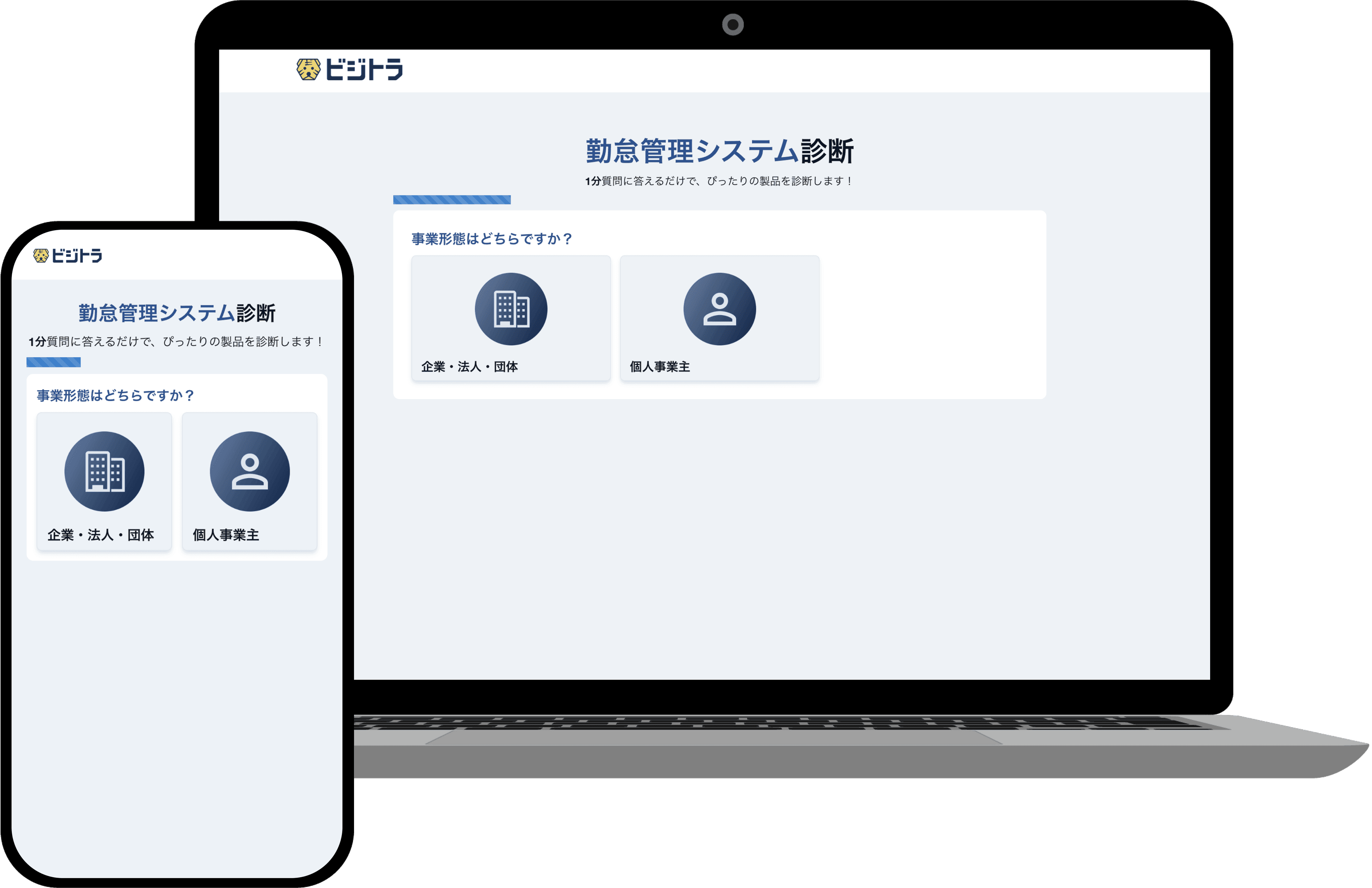 ビジトラのおすすめ診断ツール